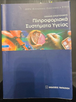 Health Information Systems new book by Ioannis Apostolakis