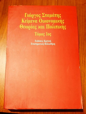 Κείμενα Οικονομικής Θεωρίας και Πολιτικής Τόμοι 1 και 2 σαν καινούργιο