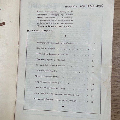 Deltio tou Kommwtou vintage magazine 1957, used