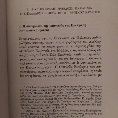 The Relations of the Church with the Nation-State by Antonis Manitakis
