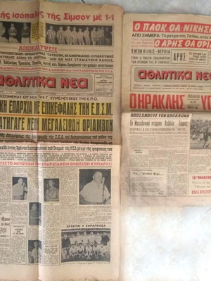 Ποδοσφαιρικές αθλητικές εφημερίδες μεταχειρισμένες, χρονολογίες 1960-1990