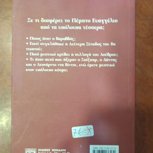 The Fifth Gospel book used, Greek literature