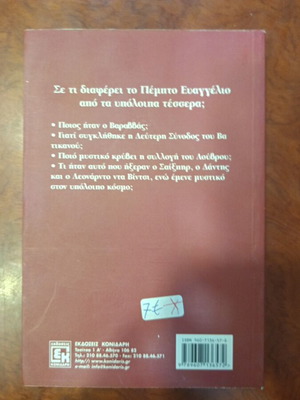 The Fifth Gospel book used, Greek literature