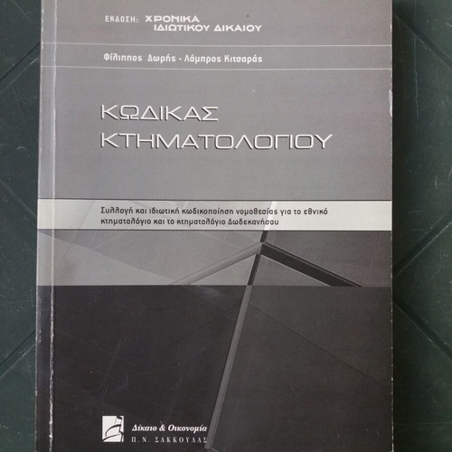 Various legal books used