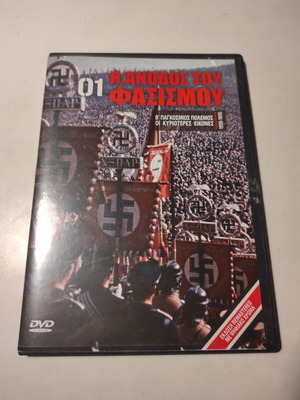 Η άνοδος του φασισμού DVD σαν καινούργιο, μεταγλωττισμένο