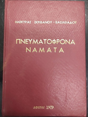 Pneumatofrona Namata book used, spiritual and metaphysical