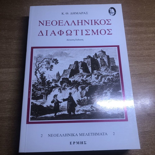 Book Neoellinikos Diafotismos by K. Th. Dimaras like new