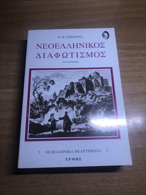 Book Neoellinikos Diafotismos by K. Th. Dimaras like new