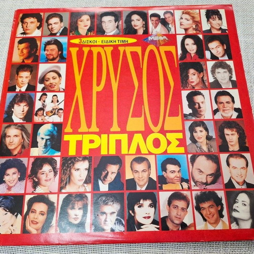 Хрисос тройно 3XLP употребяван, поп