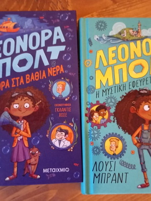 Leonora Bolt like new, two titles from the series
