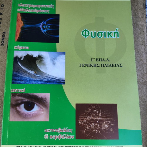 Physics G' EPAL General Education Student Book new