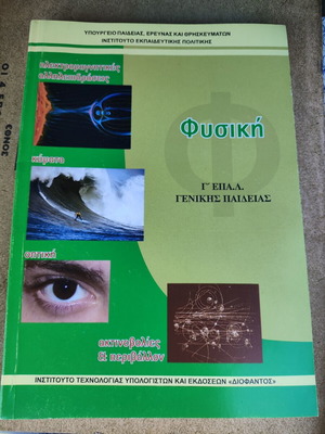 Physics G' EPAL General Education Student Book new