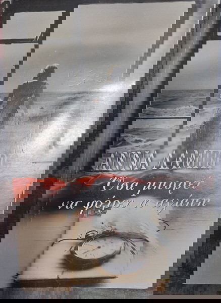 Βιβλιο ΟΣΑ ΜΠΟΡΕΙ ΝΑ ΦΕΡΕΙ Η ΑΓΑΠΗ