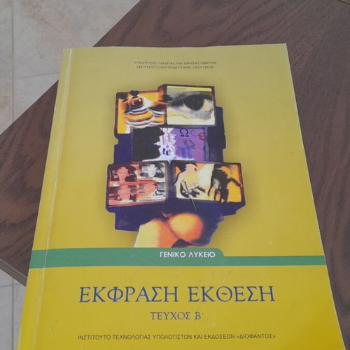 Expression-Exposition School Book Volume B, 2023 Edition like new