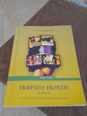 Expression-Exposition School Book Volume B, 2023 Edition like new