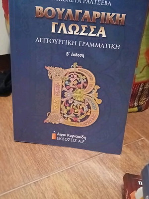 Bulgarian Language Functional Grammar new