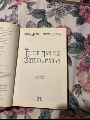 Peter Pan book new