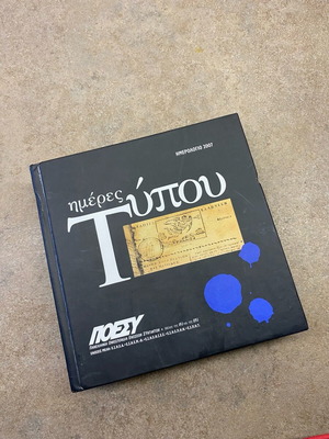 Imeres Typou 2007 calendar like new