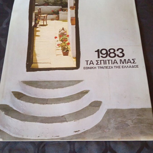 National Bank Calendar 1983 used with torn outer cover