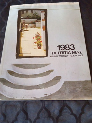 National Bank Calendar 1983 used with torn outer cover