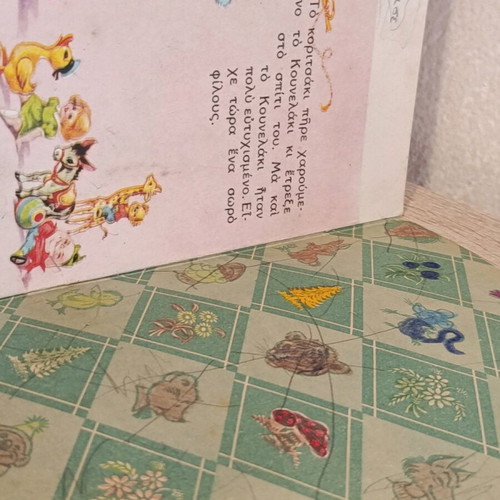 The Happy Little Bunny Children's Book used, Greek