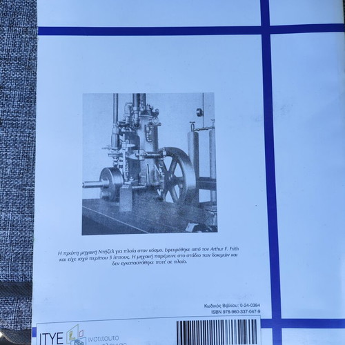 Internal Combustion Engines Volume Two new, Greek