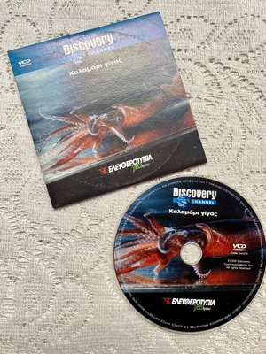 Giant Squid documentary like new, VCD with subtitles