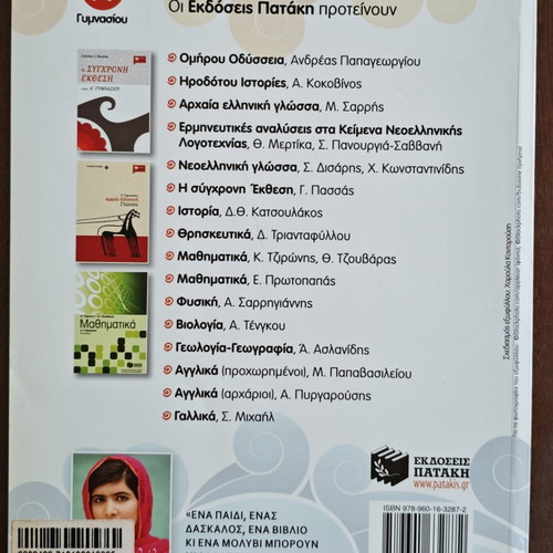 Homer Odyssey A Gymnasiou book