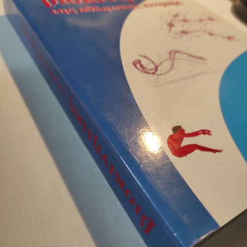 Biokinetics of Athletic Movement new book 2007 edition