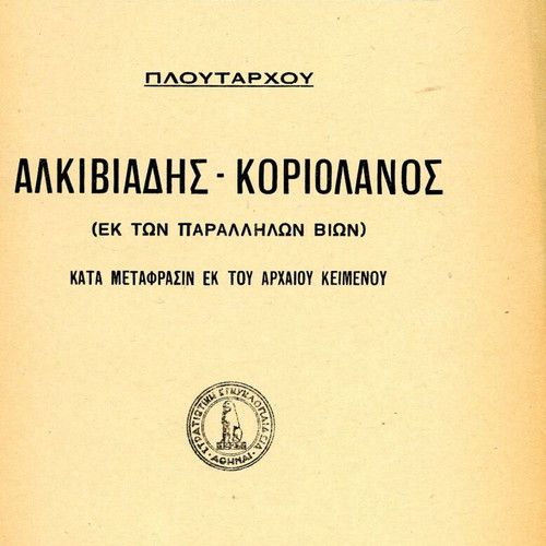 Alkiviadis - Koriolanus by Plutarch, like new edition