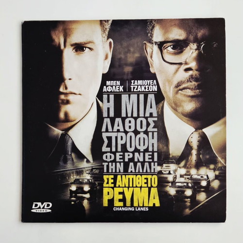Changing Lanes DVD like new with subtitles