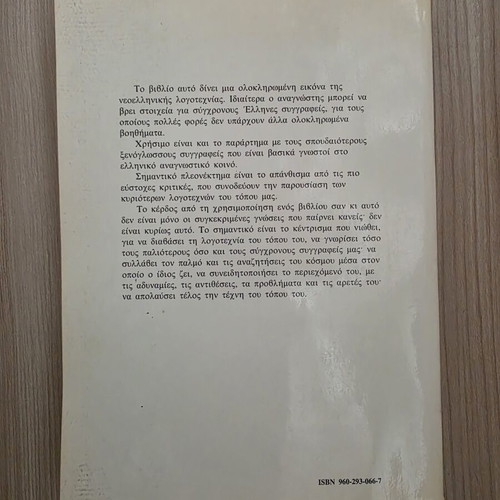 Biographies and Bibliographies of Greek Authors, 2nd Edition, Patakis