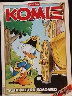 Komix #258 Terzopoulos used