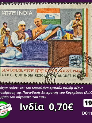 Γραμματόσημο Ινδία 1983 μεταχειρισμένο, υψηλής αξίας