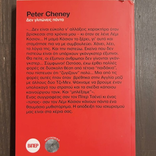 Book Δεν γλιτώνεις πάντα by Peter Cheney like new