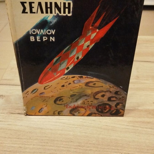 Children's book From the Earth to the Moon used