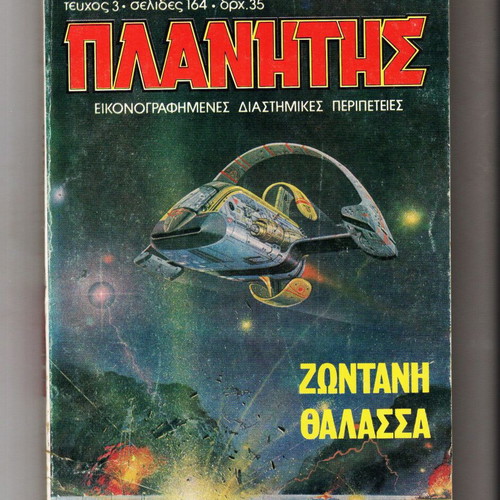 Planitis Issue 3 comic book