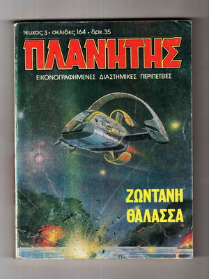 Planitis Issue 3 comic book
