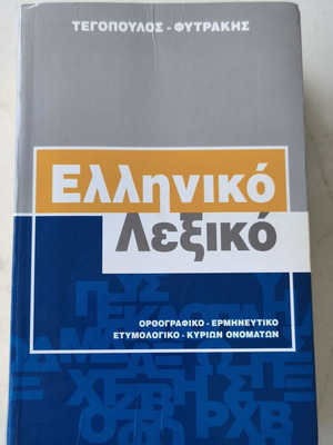 Greek Dictionary Tegopoulos Fytrakis like new