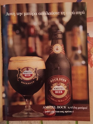 Heineken και Amstel Bock vintage διαφημίσεις μπύρας, σετ 2