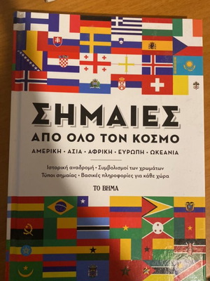 Flags biblical book with all flags and information