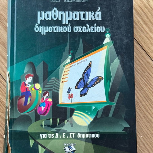 Skeftomai Kai Grapho Educational Books used, Greek language