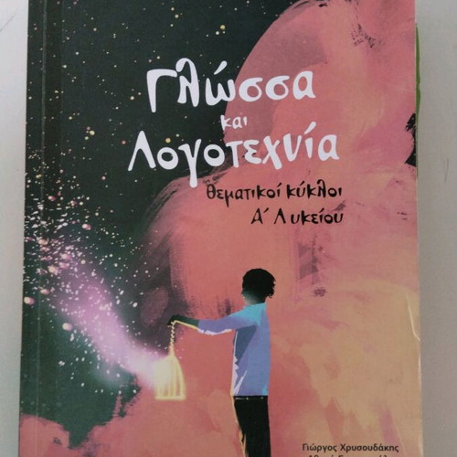 A Lykeiou Study Guides Poukamisas editions like new
