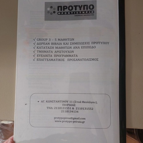 Examination Aid for Third Grade Lyceum used, Greek Language and Literature