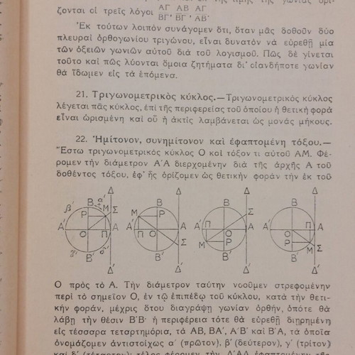 Trigonometry used, OESV 1940, by Christos A. Barbastathis