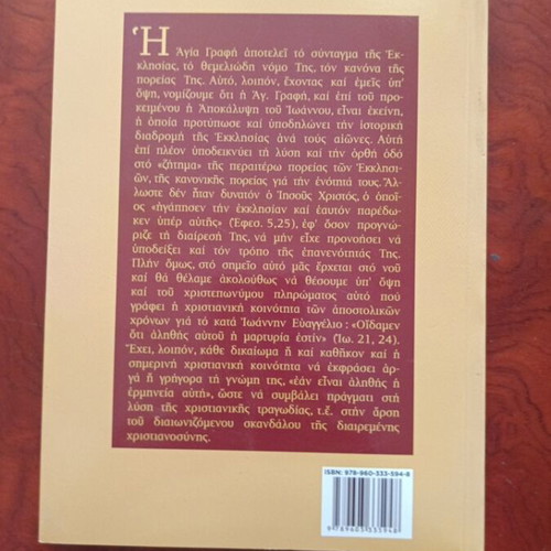 The Revelation of John for the Course of East-West used, Greek literature book