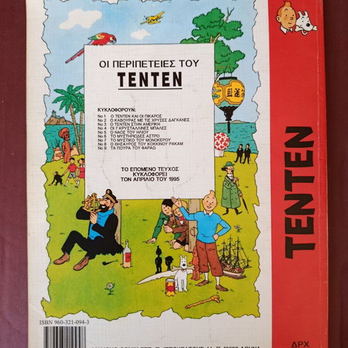 Tintin 10 The Blue Lotus used Mamouthcomix embossed edition