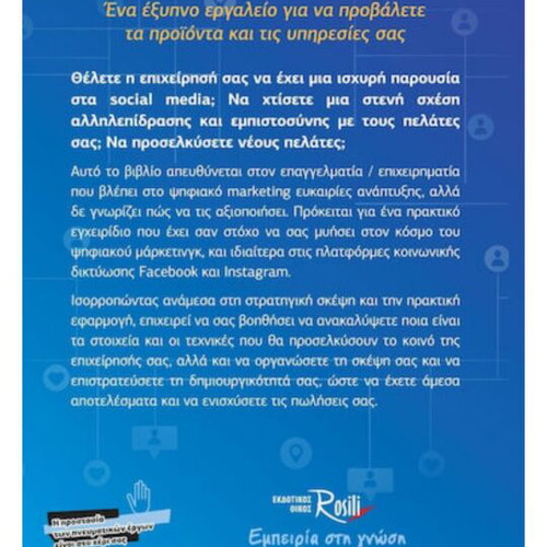 Social Media Marketing Guide book like new, Greek