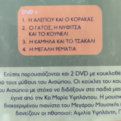 Ο μαγικός κόσμος των παραμυθιών DVD σαν καινούργιο, μεταγλωττισμένο, 2 DVD