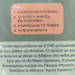Ο μαγικός κόσμος των παραμυθιών DVD σαν καινούργιο, μεταγλωττισμένο, 2 DVD